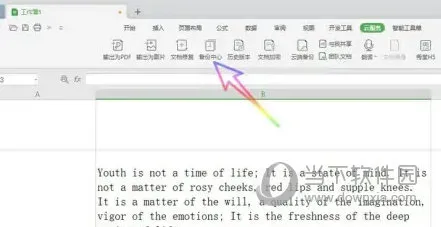 wps2019怎么关闭自动备份 看完你就知道了