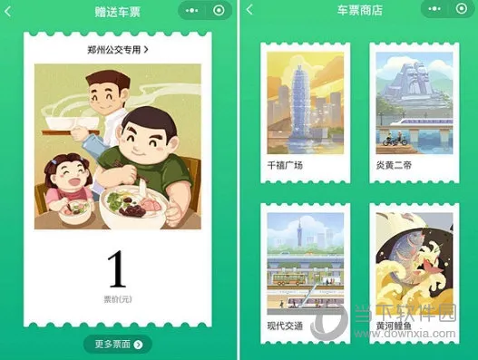 微信乘公交怎么免费领电子车票赠朋友