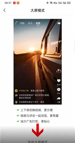 快手怎么关闭大屏模式-快手教程