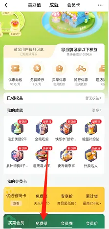 美团怎么开通省钱卡-美团开通省钱卡的方法是什么