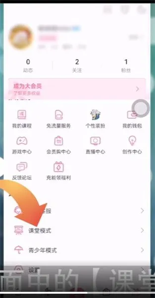 b站课堂模式怎么开启-应用教程
