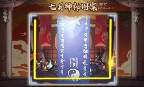 阴阳师7月神秘图案2023-阴阳师7月神秘图案画法介绍