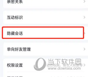 腾讯QQ怎么取消隐藏会话 取消方法介绍