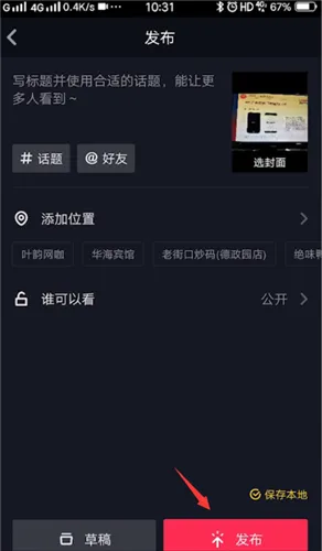 安卓抖音怎么录照片-抖音教程