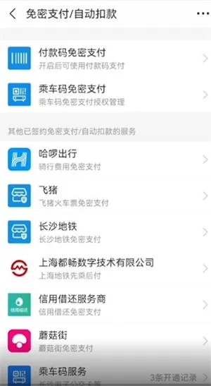 支付宝自动续费在哪里看-支付宝教程