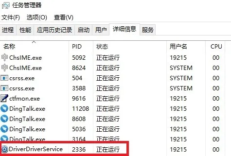 驱动人生dtlsoft不能删解决方法-应用教程
