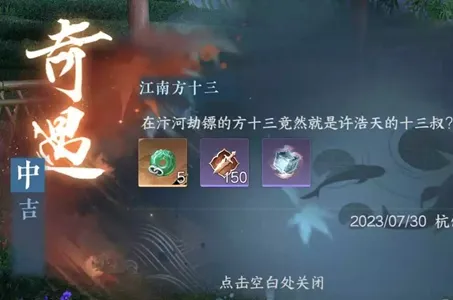 逆水寒手游江南方十三任务怎么做-逆水寒手游江南方十三任务攻略​