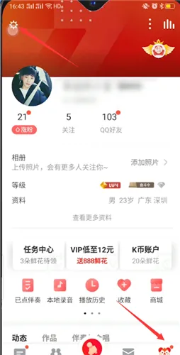 全民k歌黑名单在哪-全民K歌教程