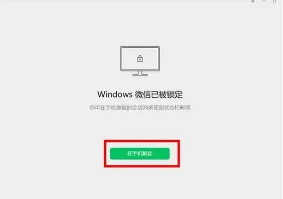 电脑微信锁定功能怎么设置 电脑微信锁定功能设置步骤-微信教程