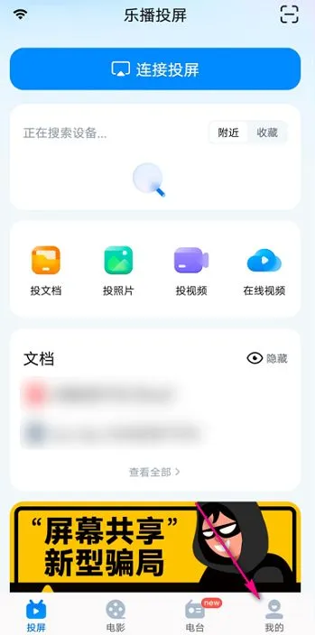 乐播投屏投屏贴在哪里设置-乐播投屏投屏贴设置教程-乐播投屏教程