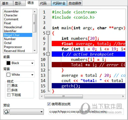 DevC++怎么调字体大小 设置字体样式教程介绍