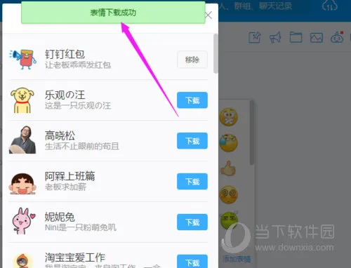 钉钉如何添加表情包 看完你就学会了
