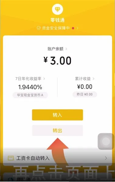 零钱通可以随时转出吗-应用教程