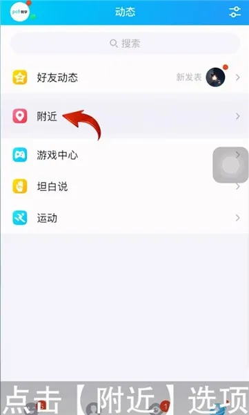 qq怎么把附近功能关掉-QQ手机版教程