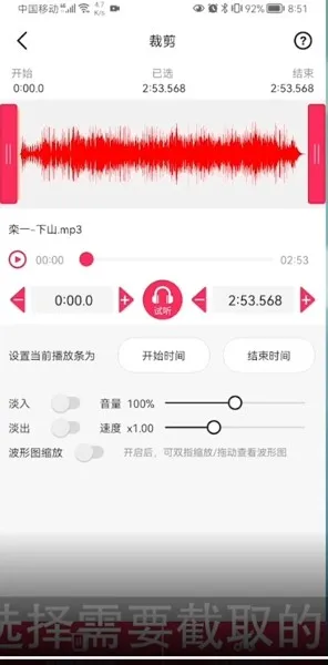 如何截取音乐中的一部分-应用教程