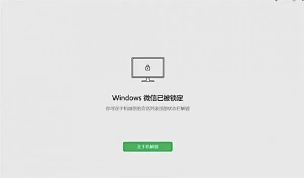 微信锁定功能有什么用 微信锁定功能作用解析-微信教程