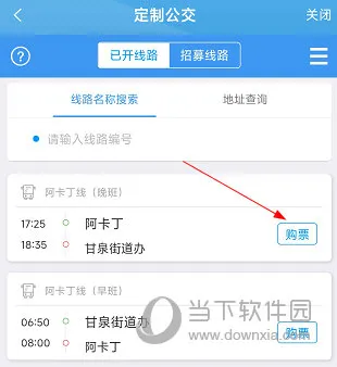 扬州掌上公交怎么买票 购票方法介绍