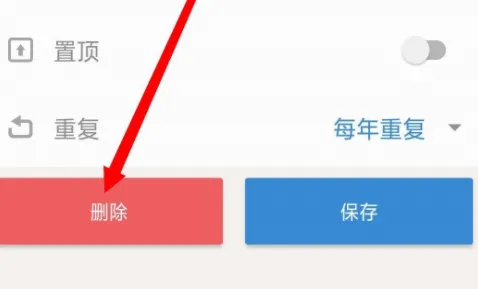 倒数日怎样删除事件 倒数本删除的方法