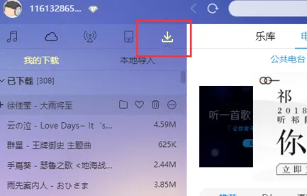 怎么把下载的音乐转成mp3-应用教程