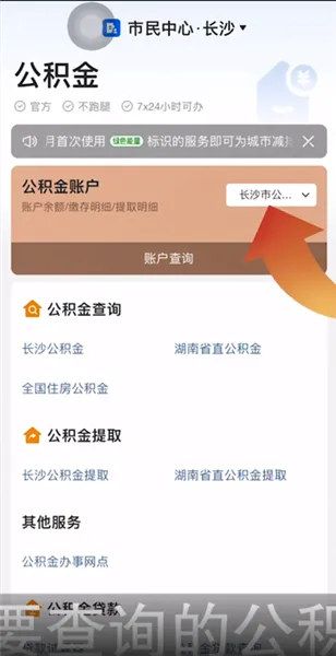 五险一金怎么查询-应用教程