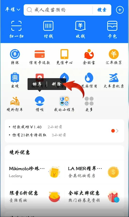 支付宝我的页面里的小程序怎么删除-应用教程