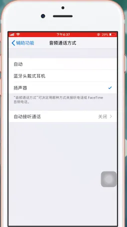 苹果耳机模式在哪里设置-应用教程