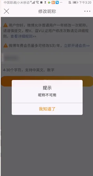微博昵称可以重复吗-新浪微博教程