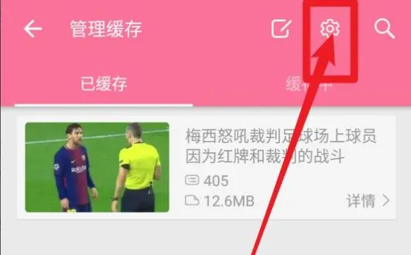 哔哩哔哩缓存文件夹位置详情-哔哩哔哩教程