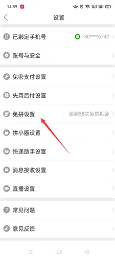 拼多多免拼次数在哪里看 免拼单次数查询