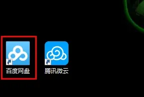 百度网盘进行锁定方法-百度网盘教程