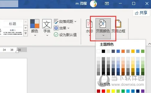 Word2021怎么给页面添加纹理背景效果 操作方法