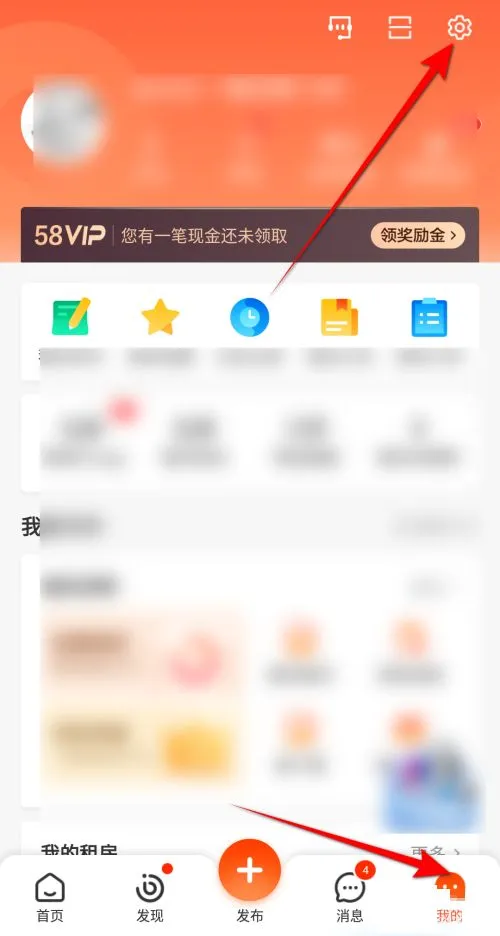 58同城在哪里清空足迹-58同城清空足迹教程-应用教程