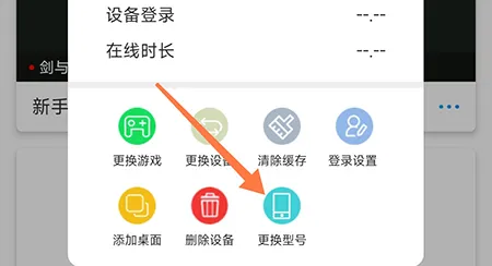 云派怎么更换型号 体验不同手机的运行环境