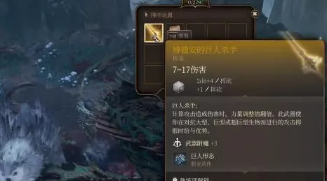 博德之门3博博德安的巨人杀手怎么获得-博德之门3博德安的巨人杀手获取攻略