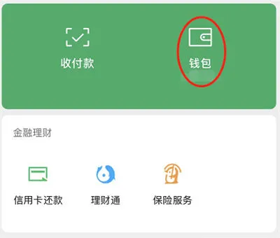微信钱包怎么设置密码锁-微信教程