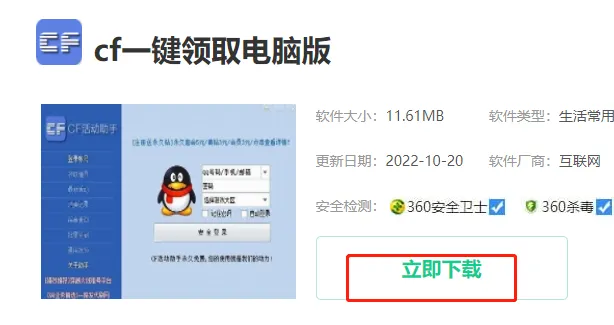 cf一键领取电脑怎么下载-应用教程