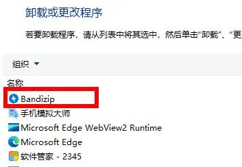 bandizip可以卸载吗-应用教程