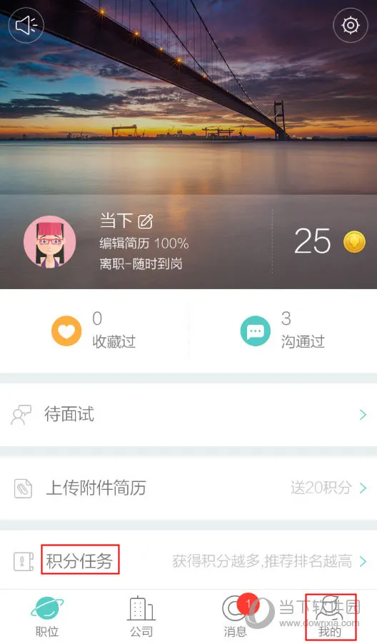 Boss直聘积分怎么获得 Boss直聘积分获取方法