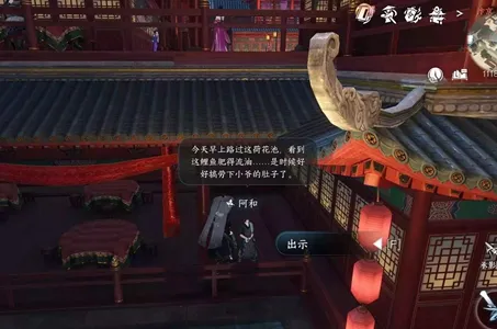逆水寒手游玉藕记任务怎么做-逆水寒手游玉藕记任务攻略​