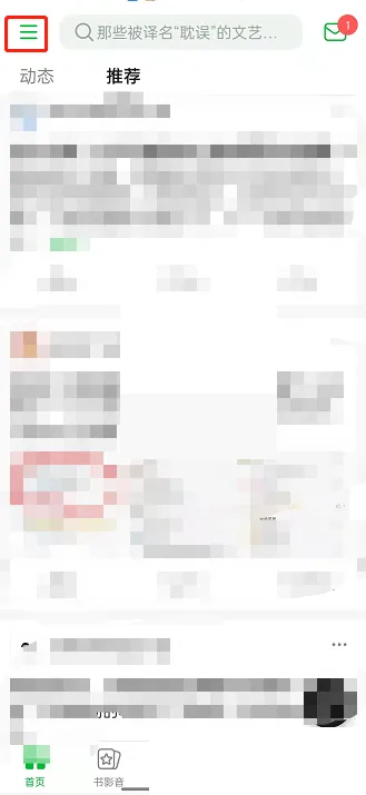 豆瓣浏览记录在哪里查看-应用教程