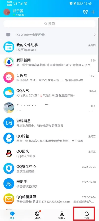 QQ怎么设置空间背景图-QQ设置空间背景图步骤一览