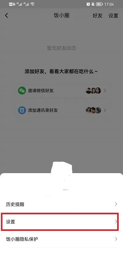 美团怎么关闭饭小圈-美团关闭饭小圈的步骤介绍