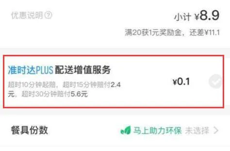 饿了么超时怎么赔付-饿了么教程
