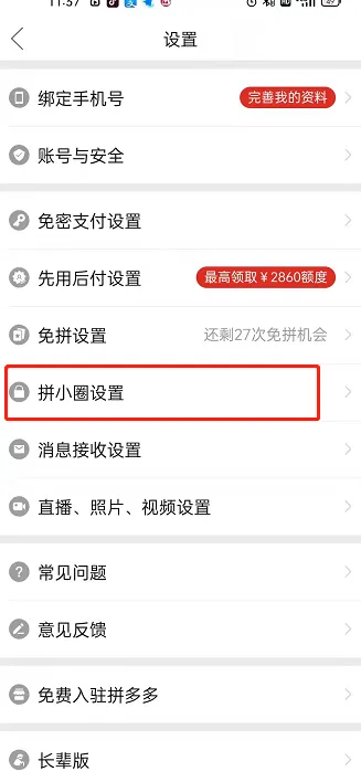 拼多多拼小圈怎么屏蔽好友-拼多多教程