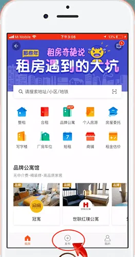 58同城如何发布出租房信息-应用教程
