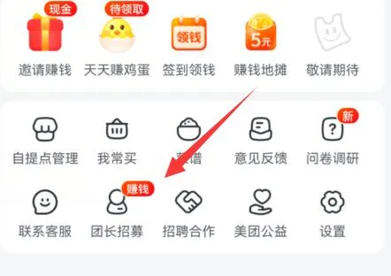 美团买菜申请自提点教程-应用教程