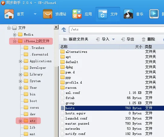 iPad等iOS设备如何配置修改hosts-应用教程