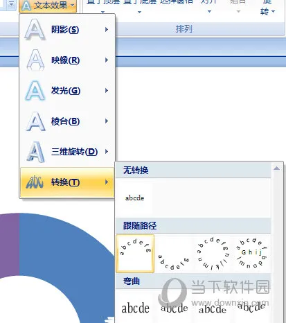PPT怎么做环形文字 两个步骤搞定