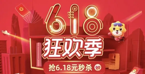 淘宝618优惠活动有哪些2023 淘宝618优惠活动还有吗-淘宝教程