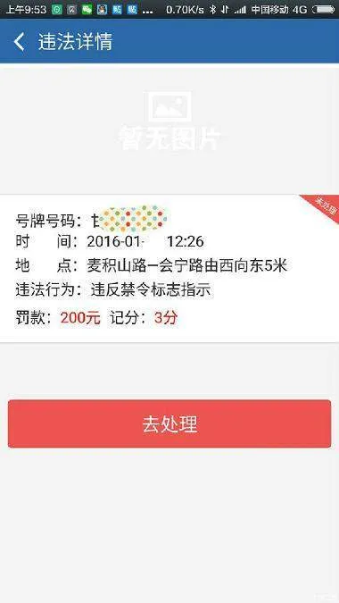 交管12123如何查询违章交费-交管12123教程
